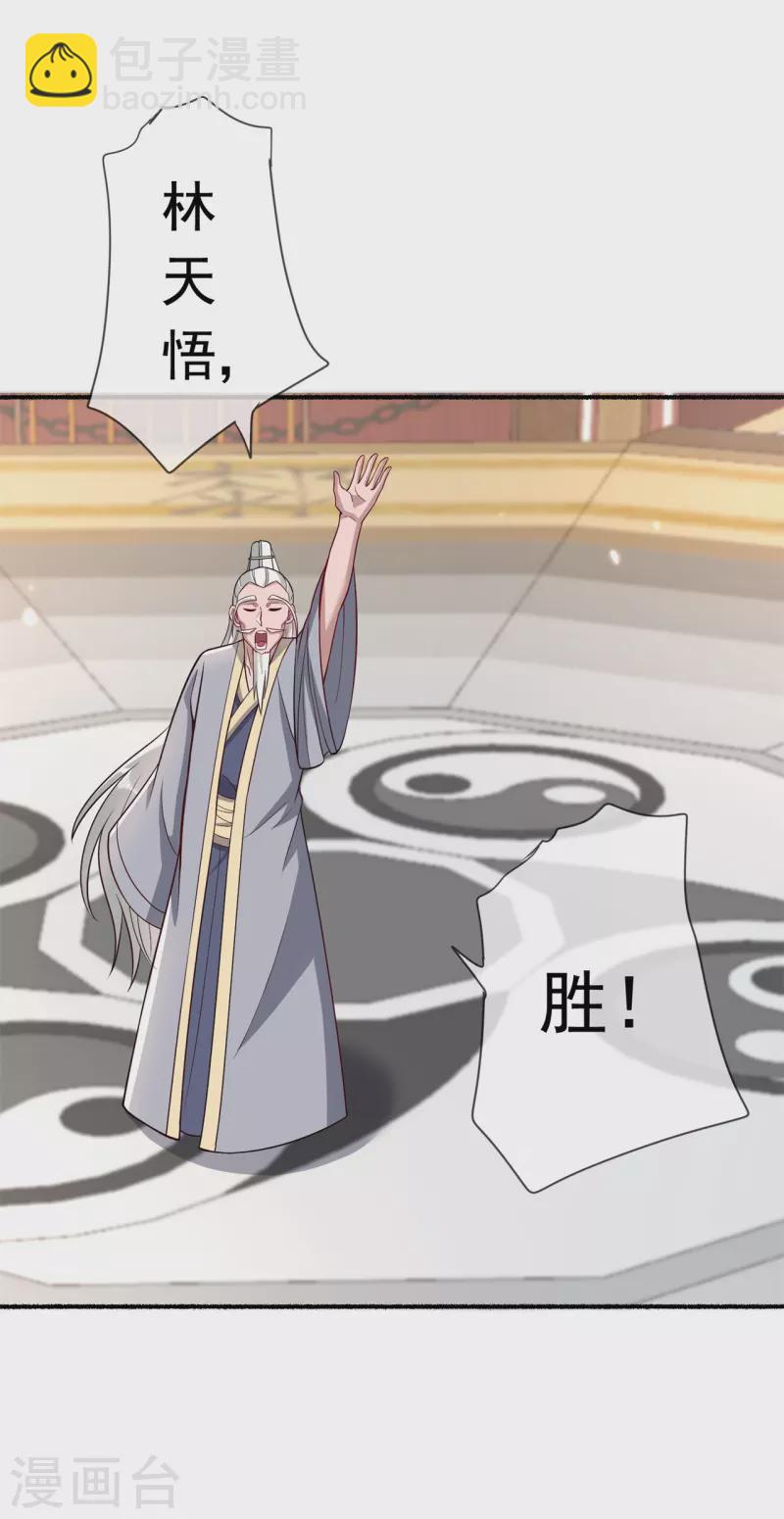 🍚修仙狂徒 第194话 我不动你随意 第23页