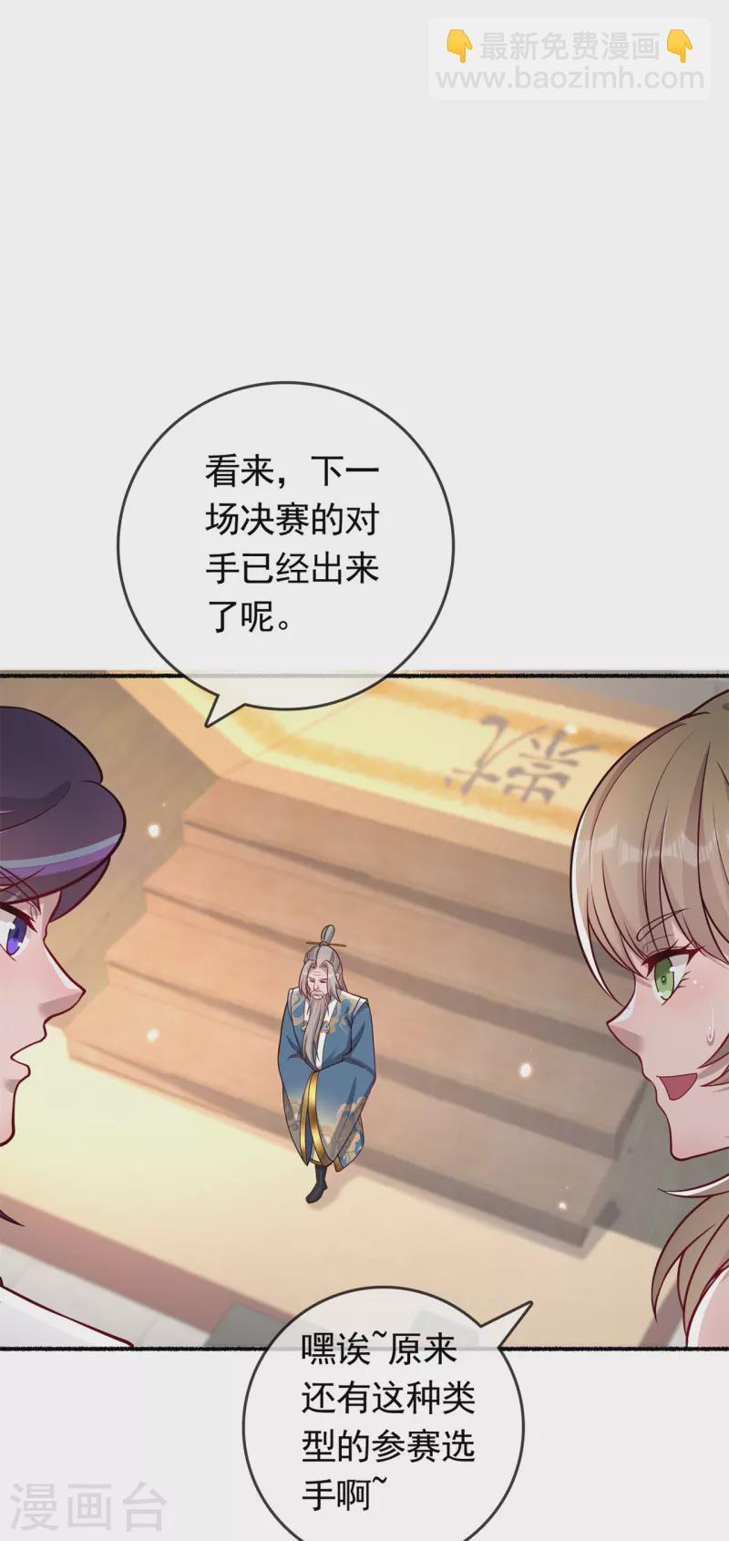 🍚修仙狂徒 第194话 我不动你随意 第24页