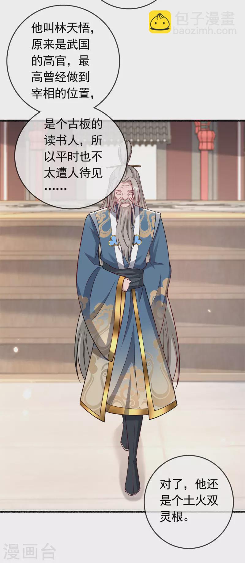 🍚修仙狂徒 第194话 我不动你随意 第25页
