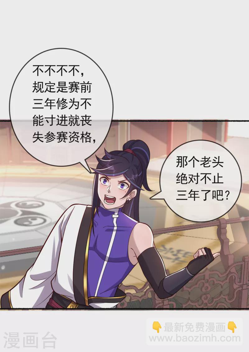 🍚修仙狂徒 第194话 我不动你随意 第28页