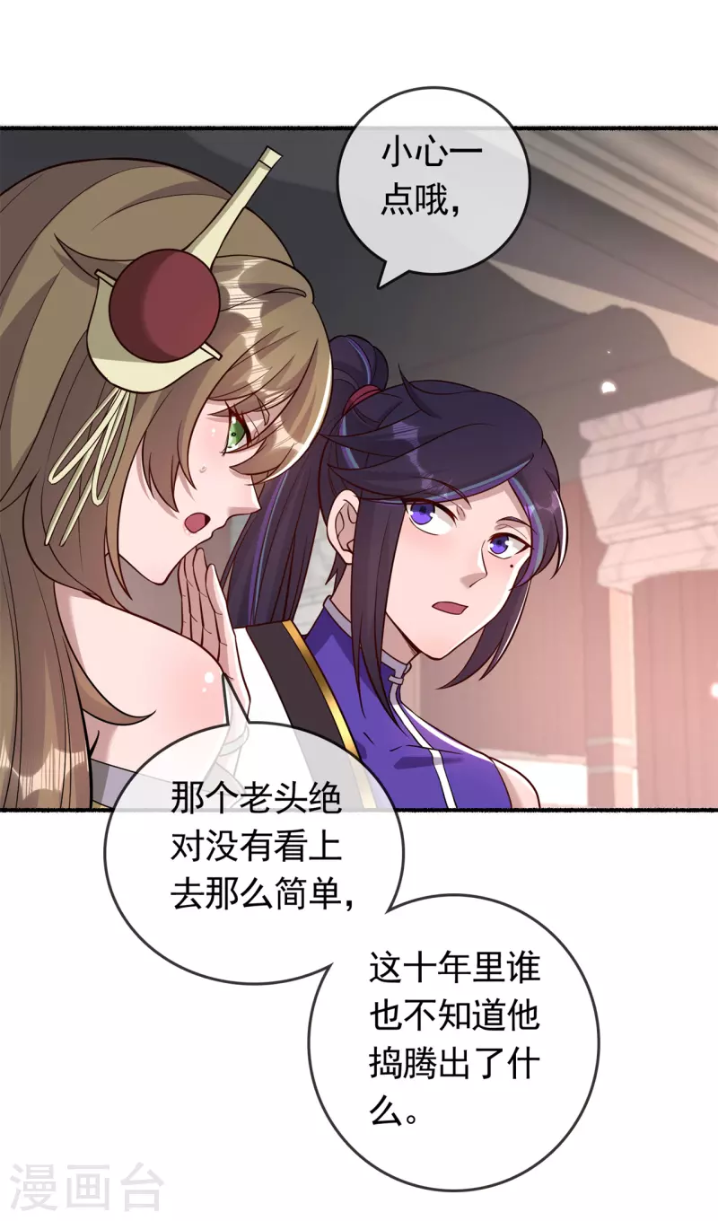 🍚修仙狂徒 第194话 我不动你随意 第30页