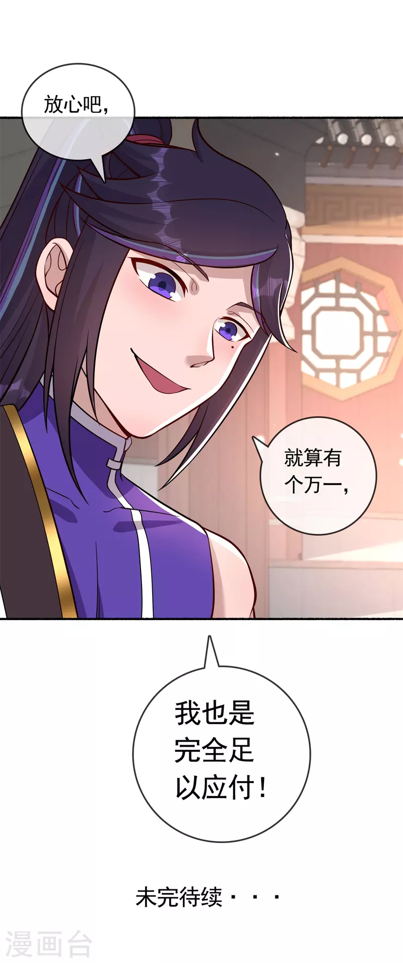 🍚修仙狂徒 第194话 我不动你随意 第31页
