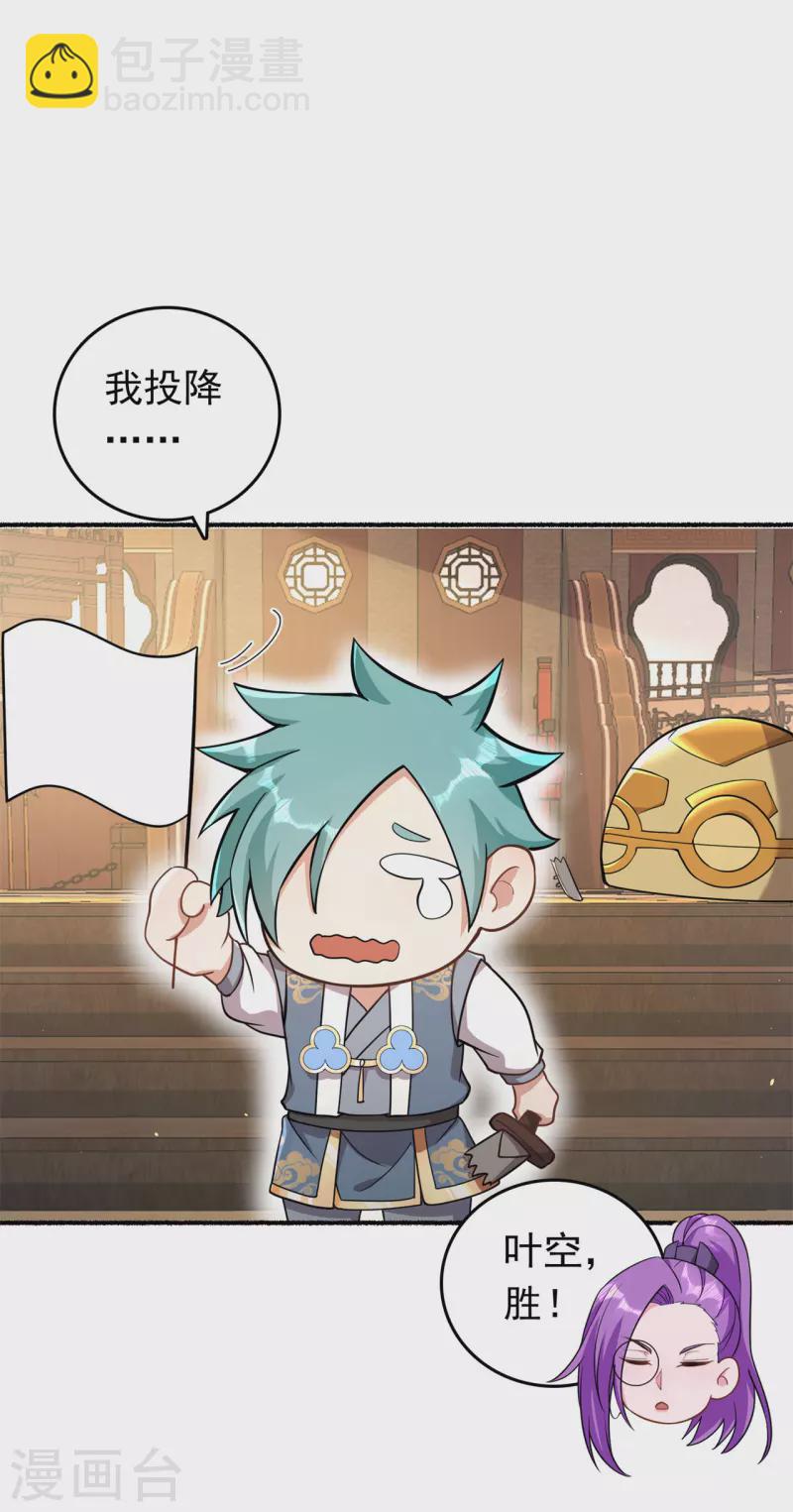 🍚修仙狂徒 第194话 我不动你随意 第4页