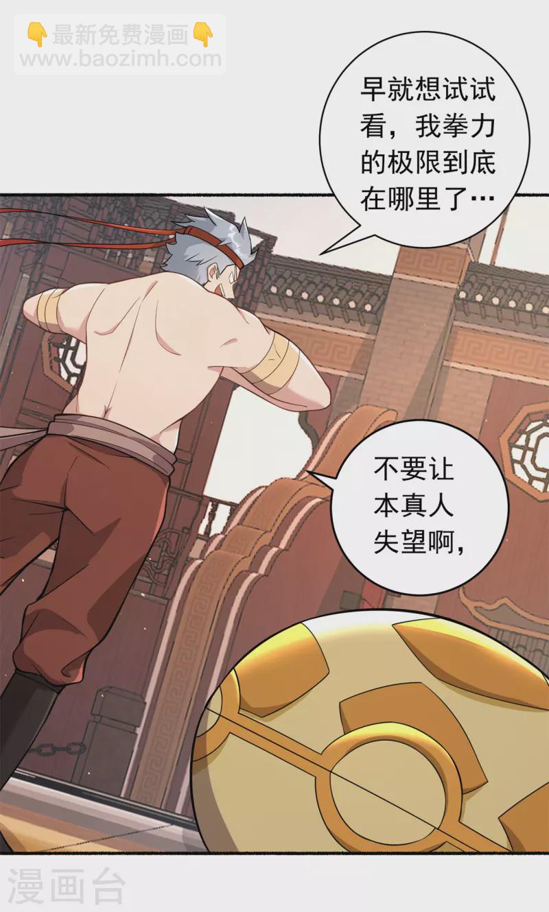🍚修仙狂徒 第194话 我不动你随意 第5页
