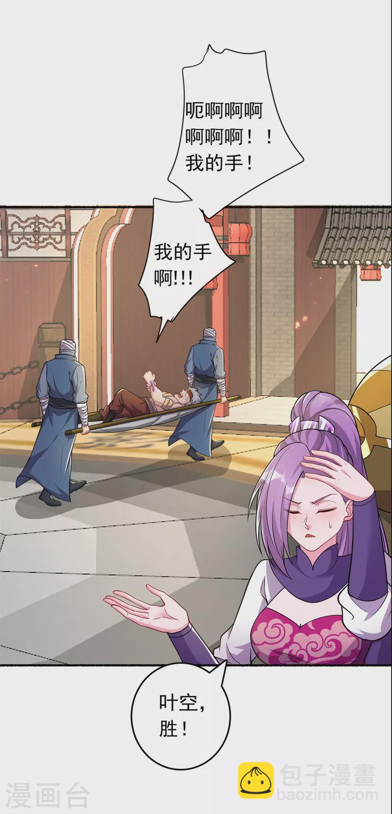 🍚修仙狂徒 第194话 我不动你随意 第7页