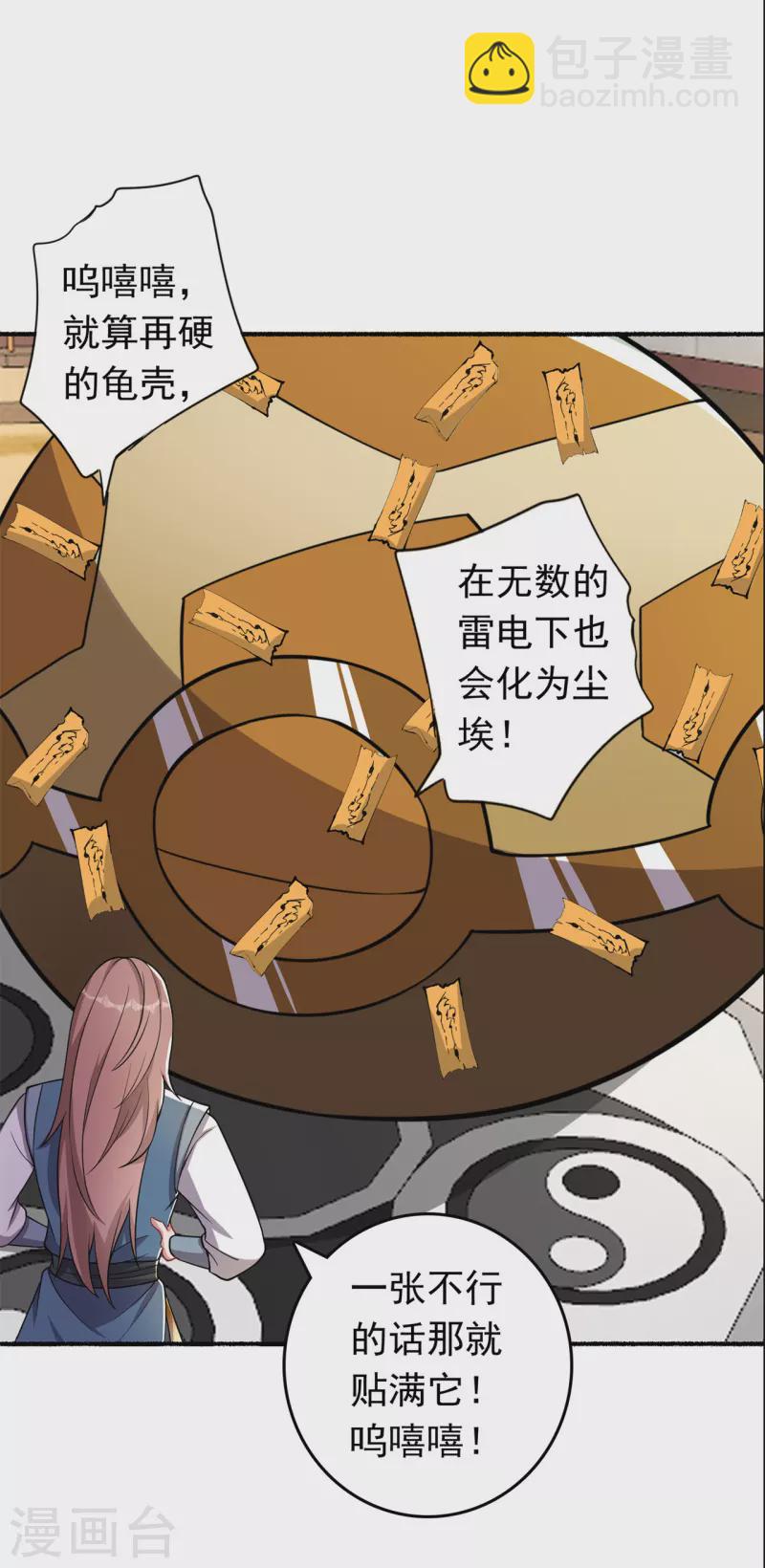 🍚修仙狂徒 第194话 我不动你随意 第8页