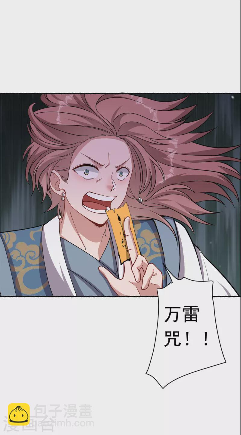 🍚修仙狂徒 第194话 我不动你随意 第9页