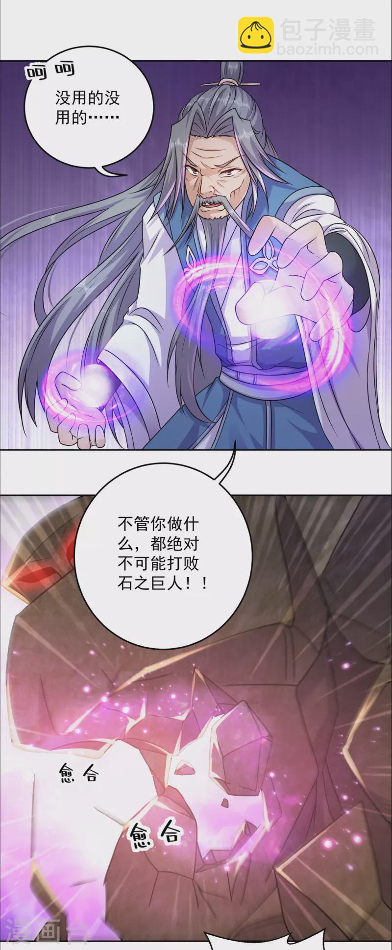 🍚修仙狂徒 第196话 无敌的石之巨人 第15页