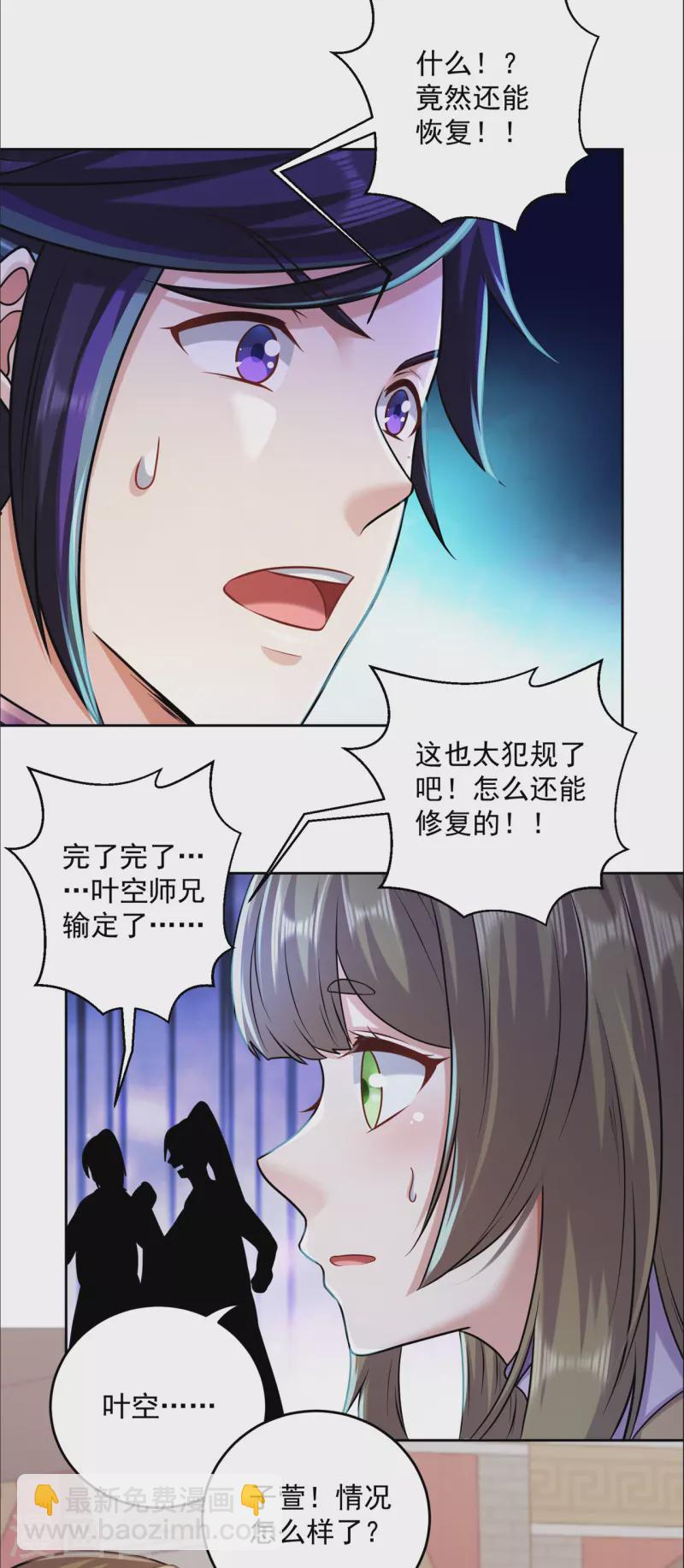 🍚修仙狂徒 第196话 无敌的石之巨人 第16页