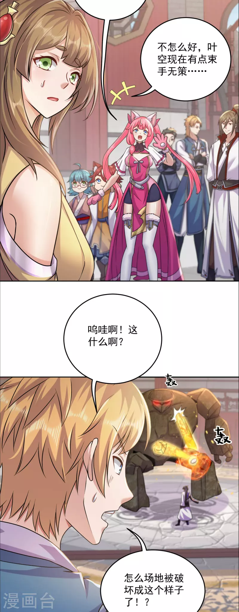🍚修仙狂徒 第196话 无敌的石之巨人 第17页