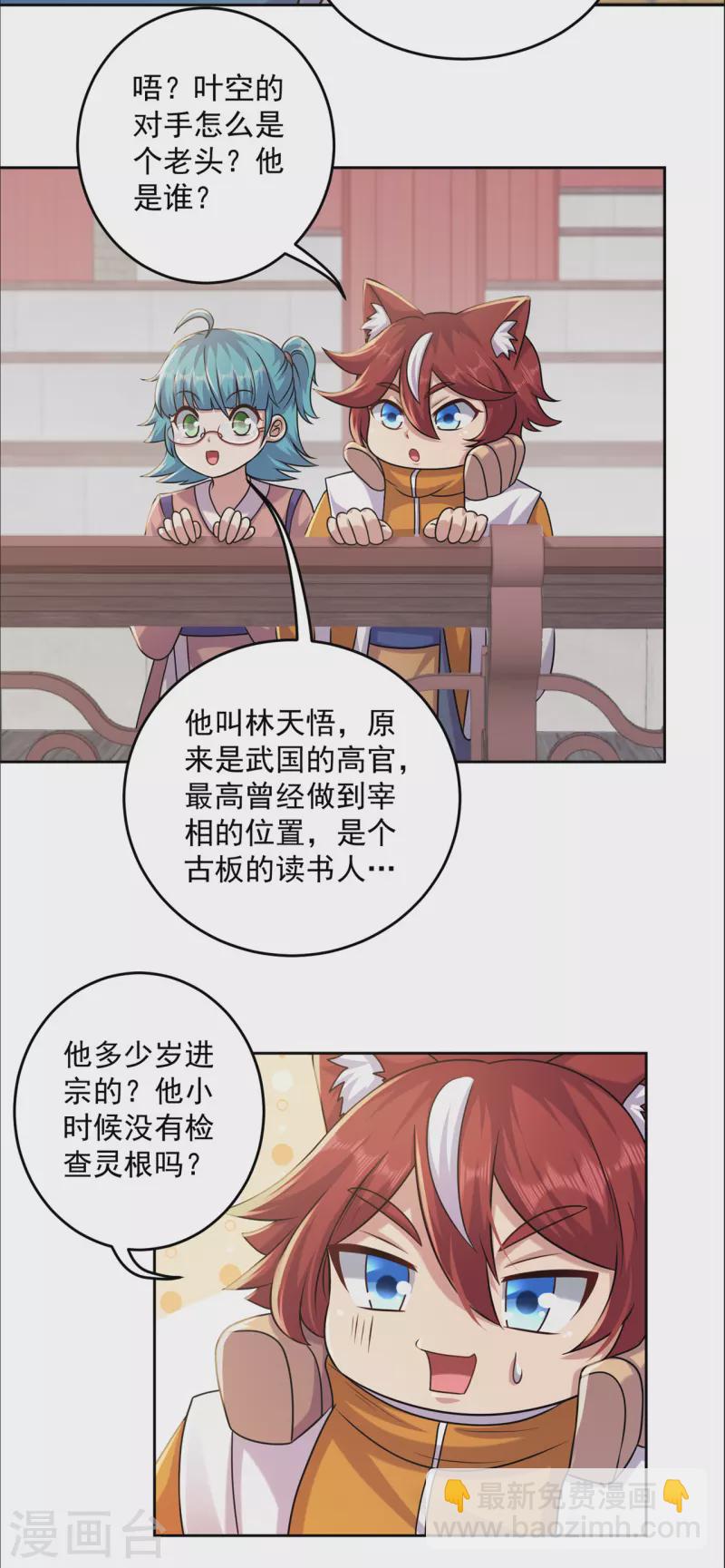 🍚修仙狂徒 第196话 无敌的石之巨人 第18页