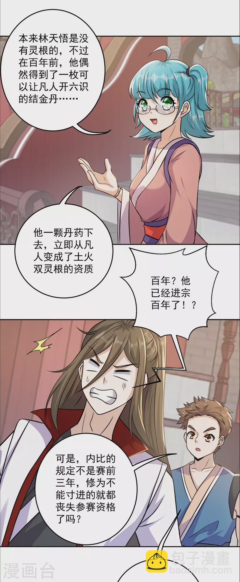 🍚修仙狂徒 第196话 无敌的石之巨人 第19页