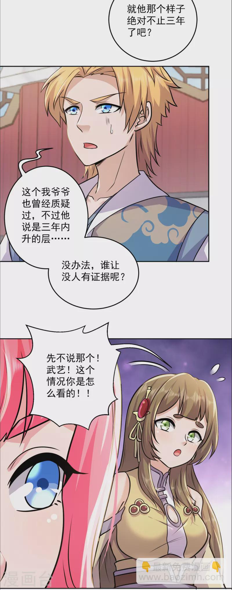 🍚修仙狂徒 第196话 无敌的石之巨人 第20页