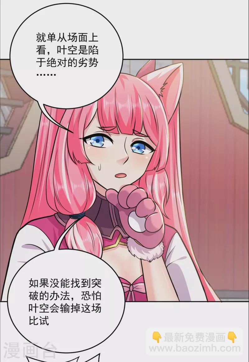 🍚修仙狂徒 第196话 无敌的石之巨人 第21页