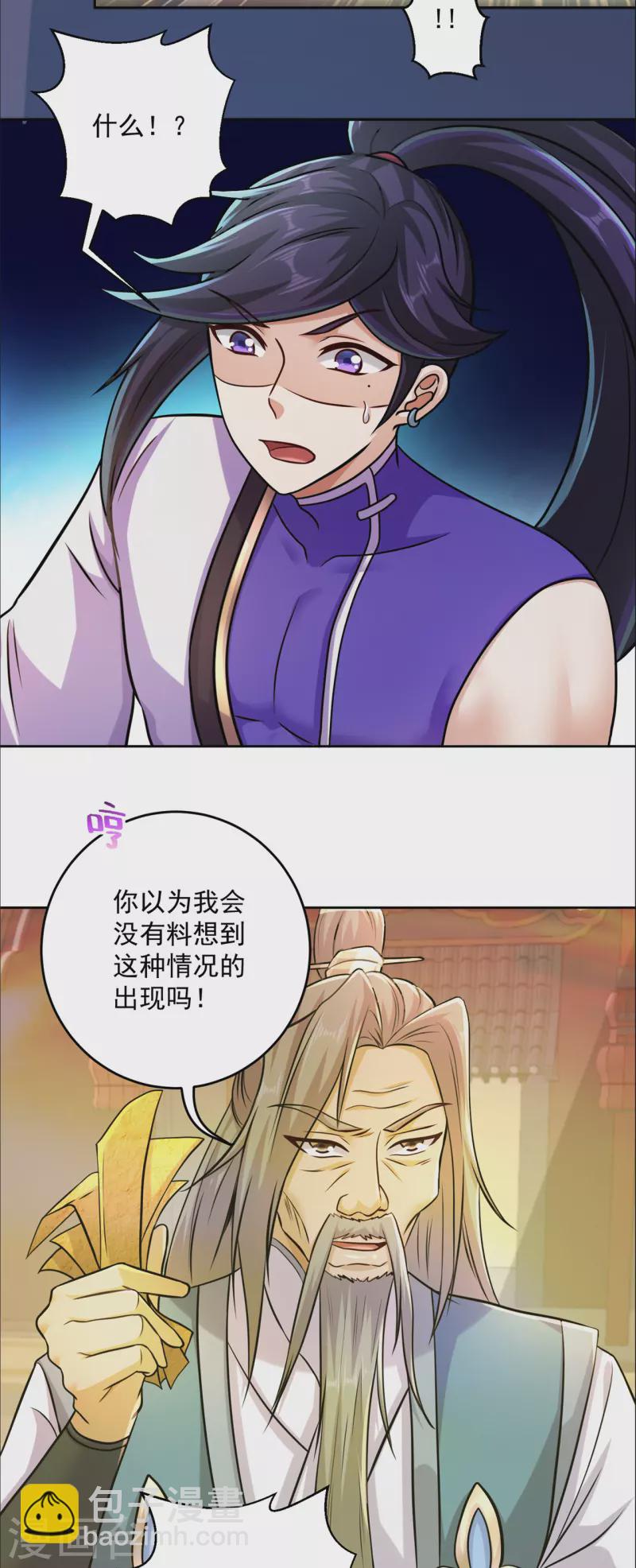 🍚修仙狂徒 第196话 无敌的石之巨人 第3页