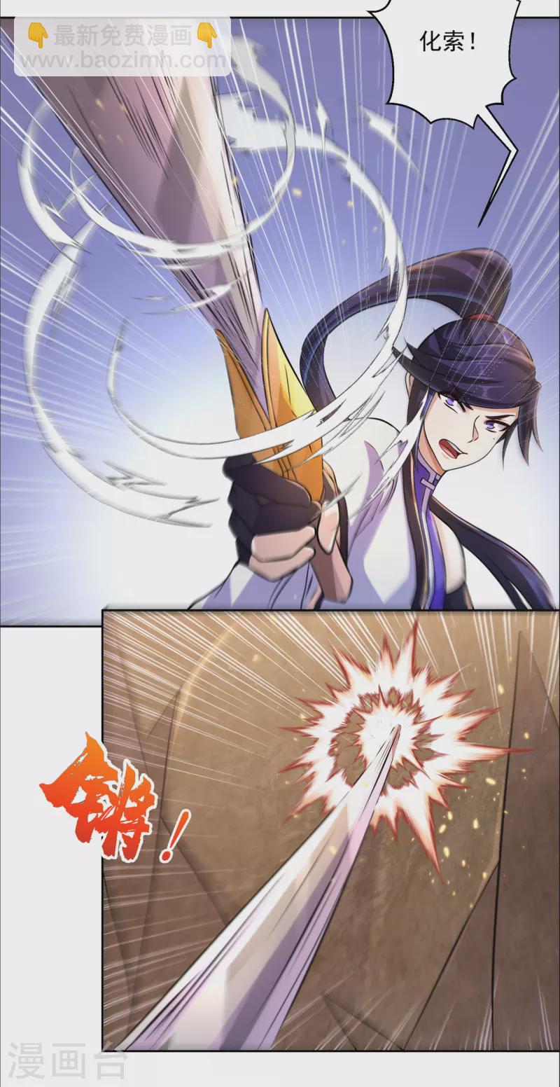 🍚修仙狂徒 第196话 无敌的石之巨人 第5页