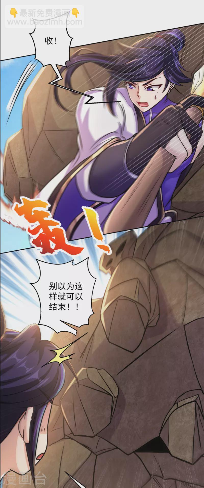 🍚修仙狂徒 第196话 无敌的石之巨人 第6页