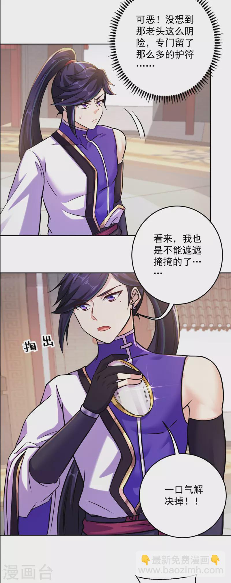 🍚修仙狂徒 第196话 无敌的石之巨人 第8页