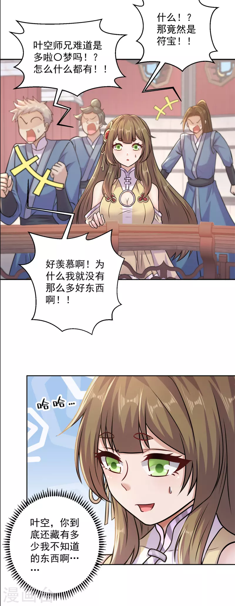 🍚修仙狂徒 第196话 无敌的石之巨人 第9页