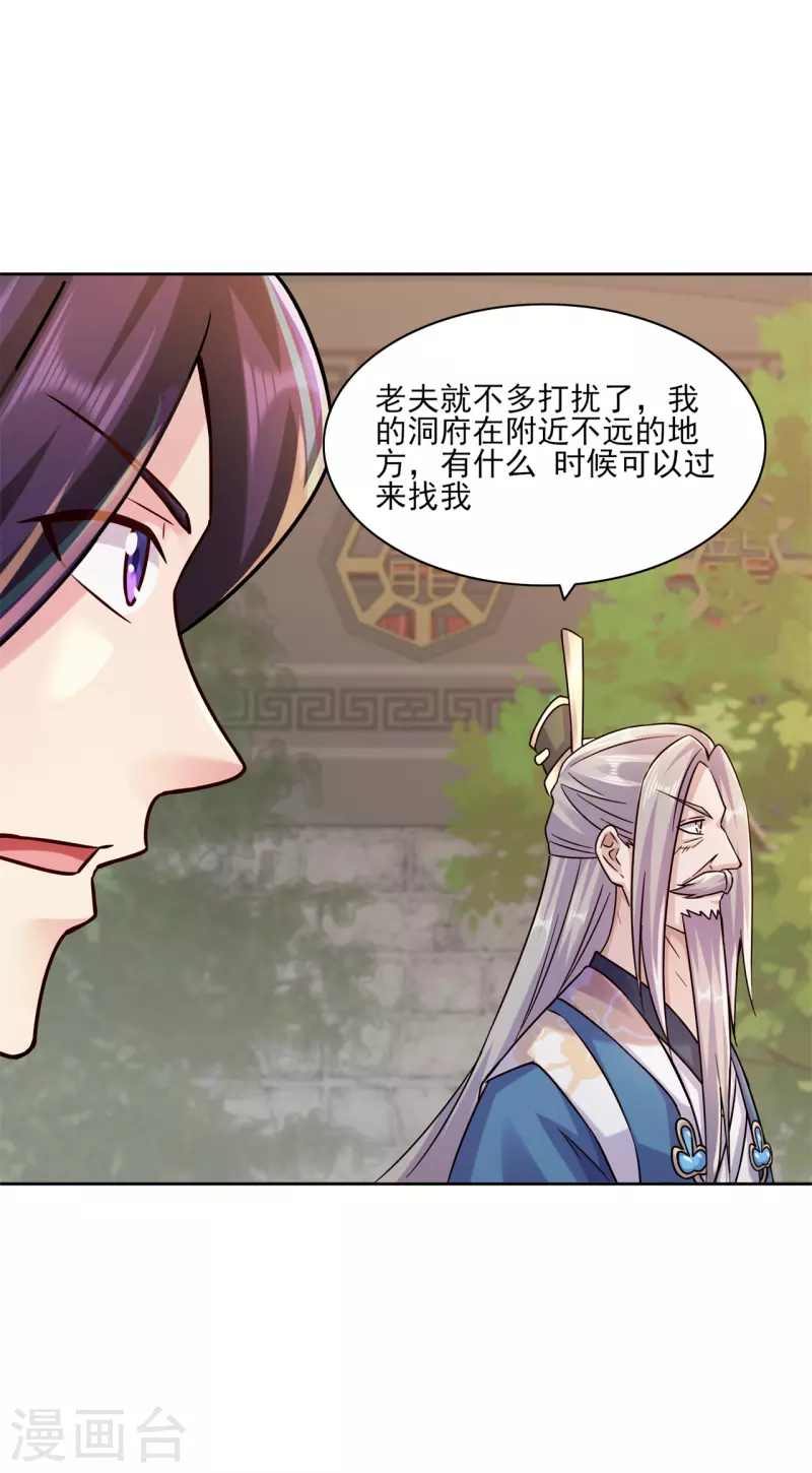 🍚修仙狂徒 第198话 招募丫鬟 第10页
