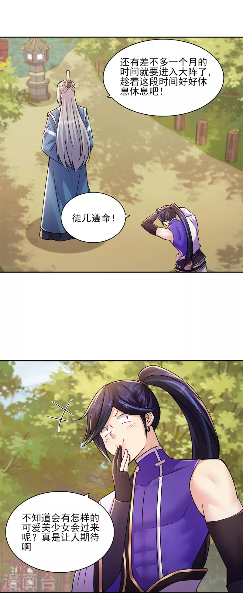 🍚修仙狂徒 第198话 招募丫鬟 第11页