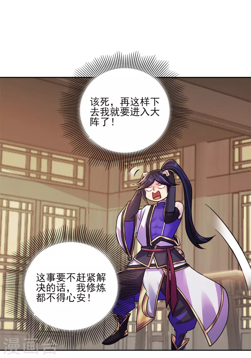 🍚修仙狂徒 第198话 招募丫鬟 第14页