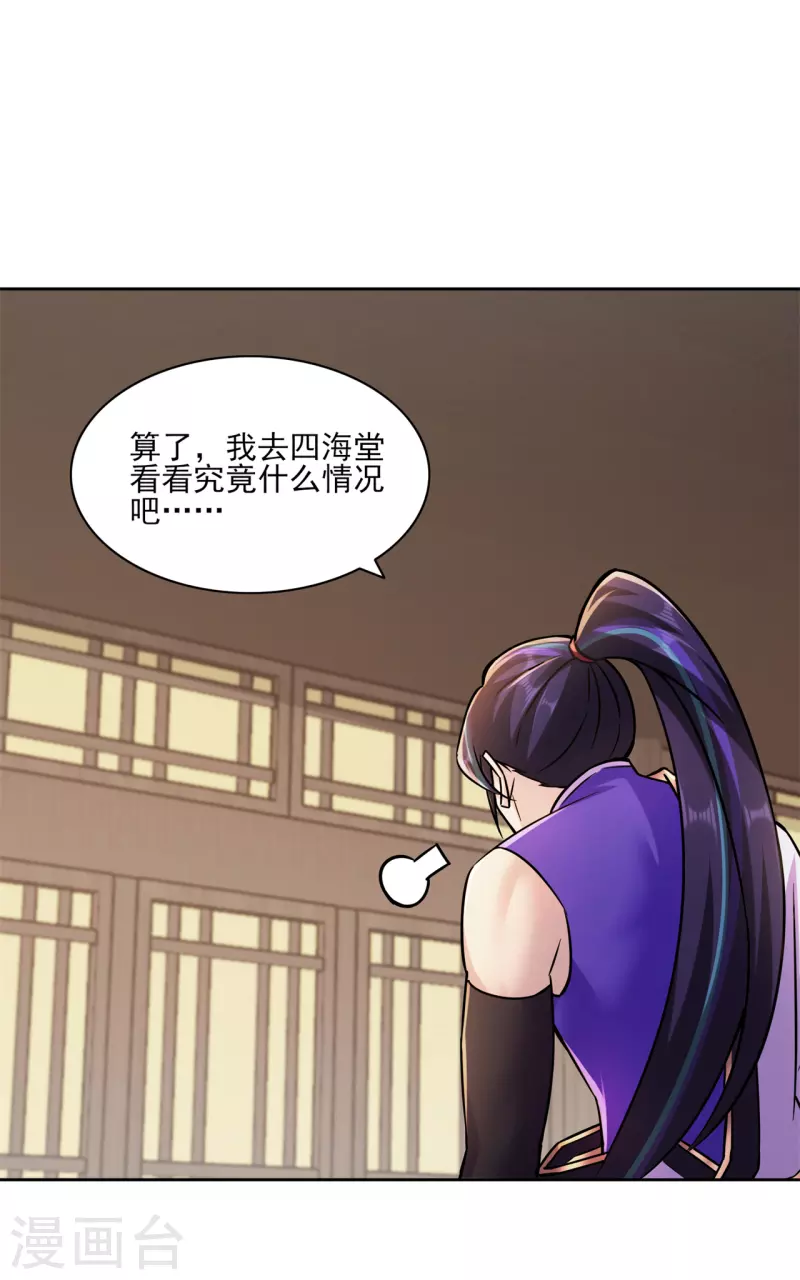 🍚修仙狂徒 第198话 招募丫鬟 第15页