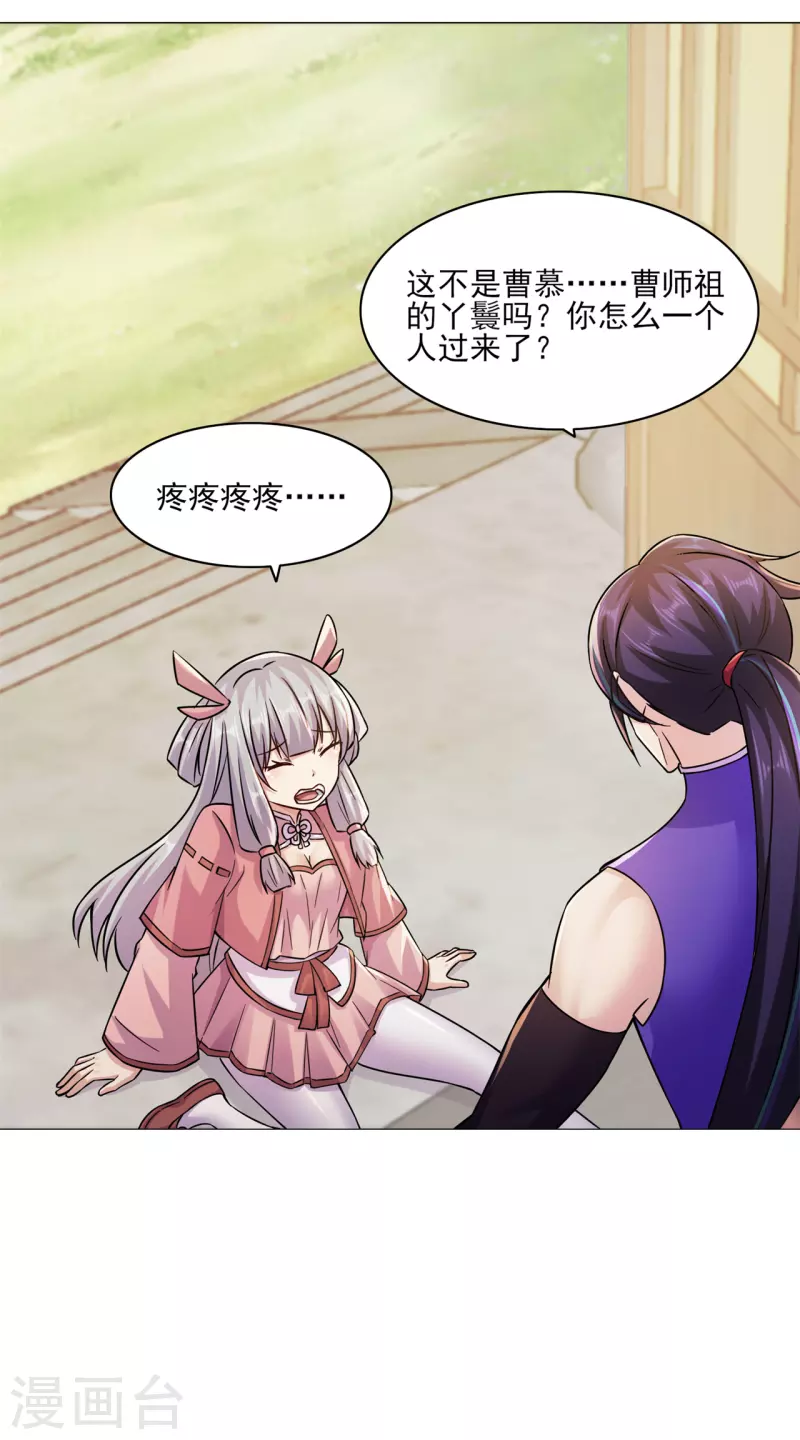 🍚修仙狂徒 第198话 招募丫鬟 第17页