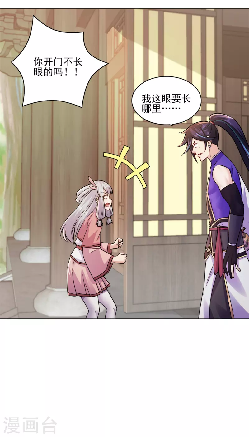 🍚修仙狂徒 第198话 招募丫鬟 第18页