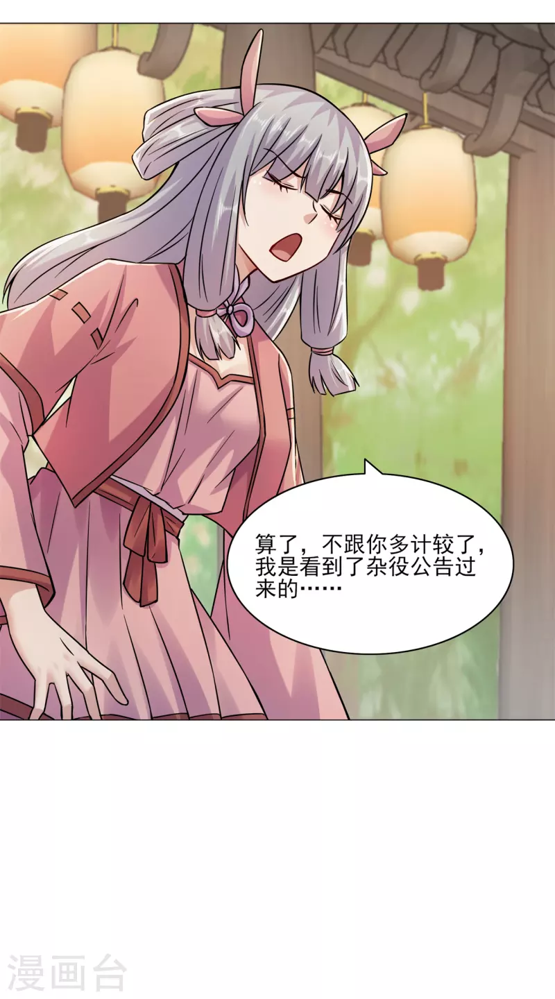 🍚修仙狂徒 第198话 招募丫鬟 第19页
