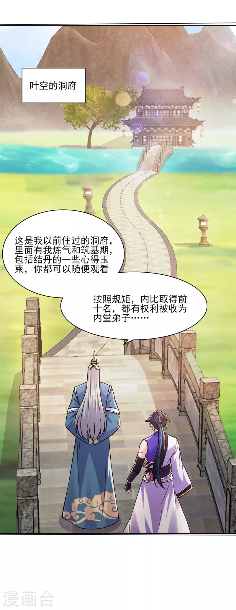 🍚修仙狂徒 第198话 招募丫鬟 第2页