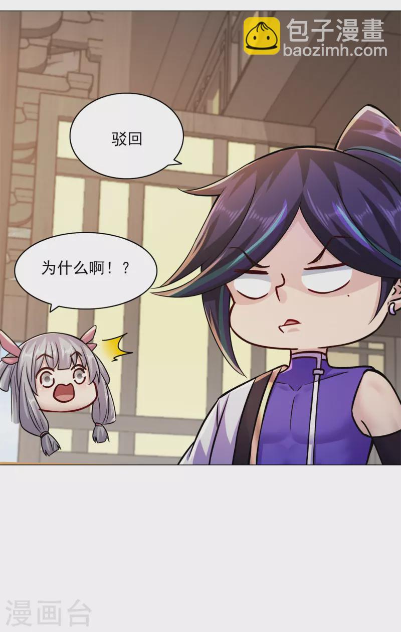 🍚修仙狂徒 第198话 招募丫鬟 第20页
