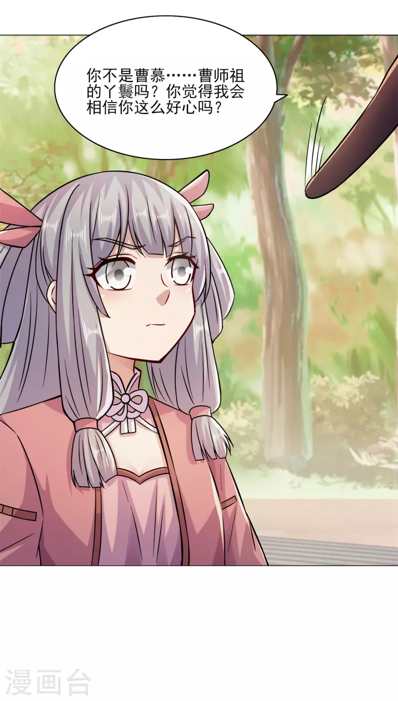 🍚修仙狂徒 第198话 招募丫鬟 第21页