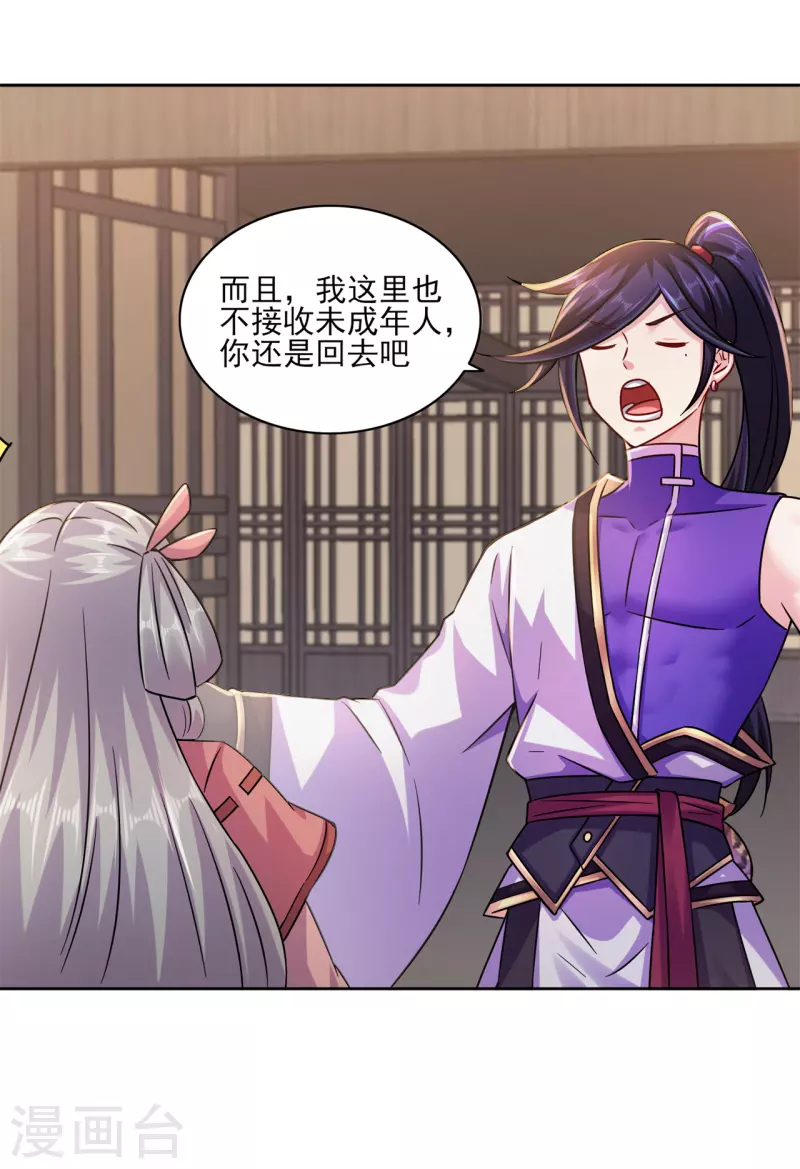 🍚修仙狂徒 第198话 招募丫鬟 第22页