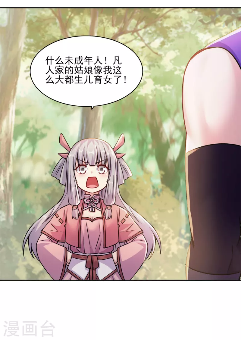 🍚修仙狂徒 第198话 招募丫鬟 第23页