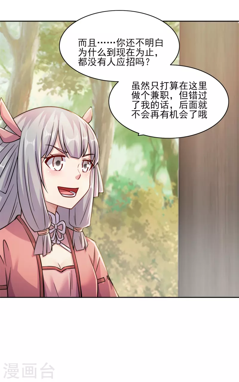 🍚修仙狂徒 第198话 招募丫鬟 第24页