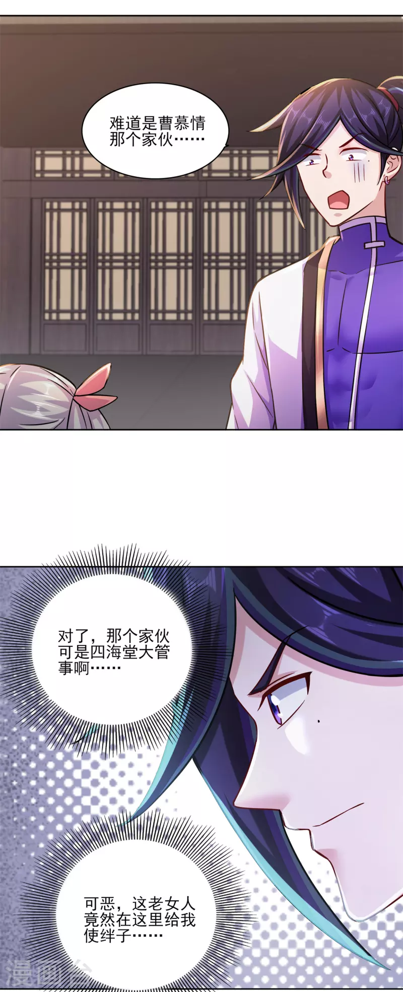 🍚修仙狂徒 第198话 招募丫鬟 第25页