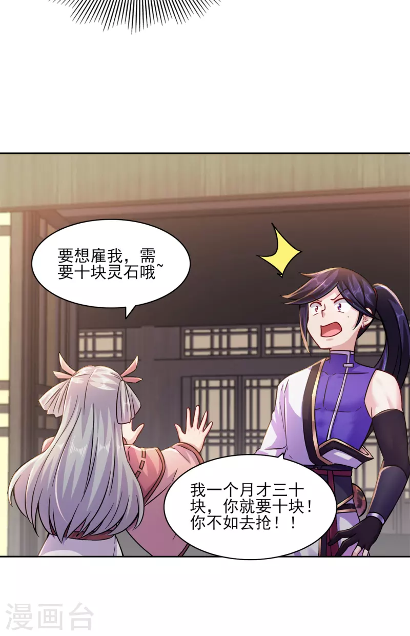🍚修仙狂徒 第198话 招募丫鬟 第26页