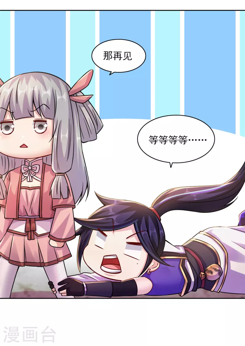 🍚修仙狂徒 第198话 招募丫鬟 第27页