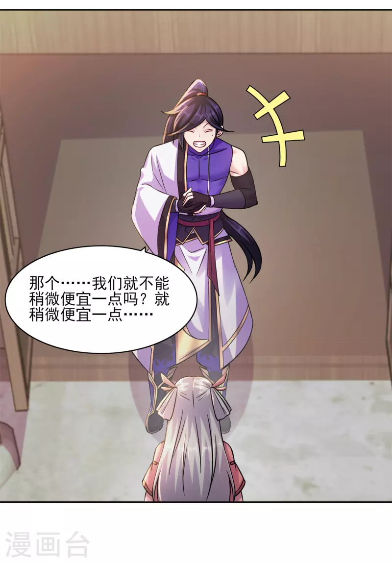 🍚修仙狂徒 第198话 招募丫鬟 第28页