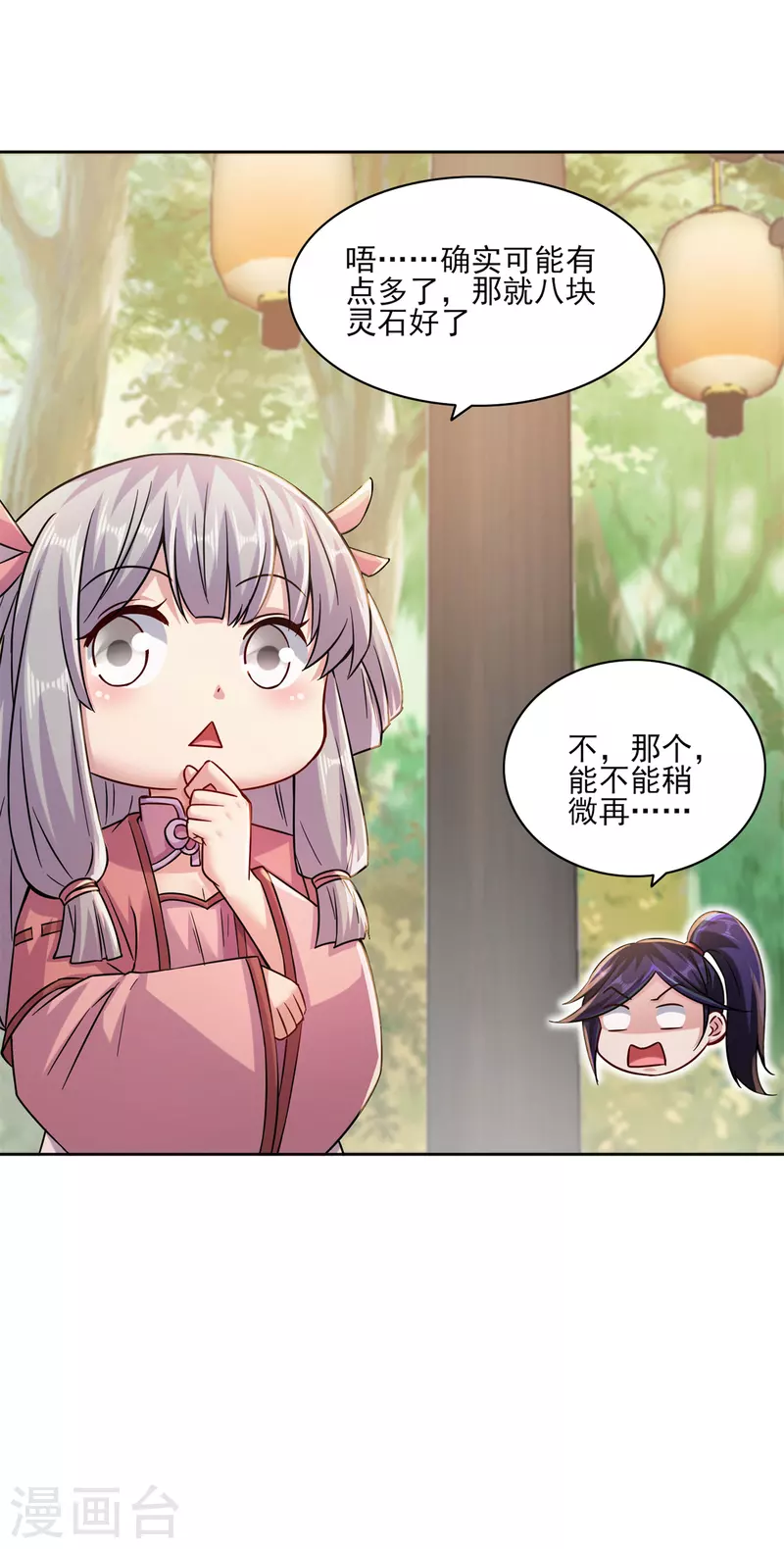 🍚修仙狂徒 第198话 招募丫鬟 第29页