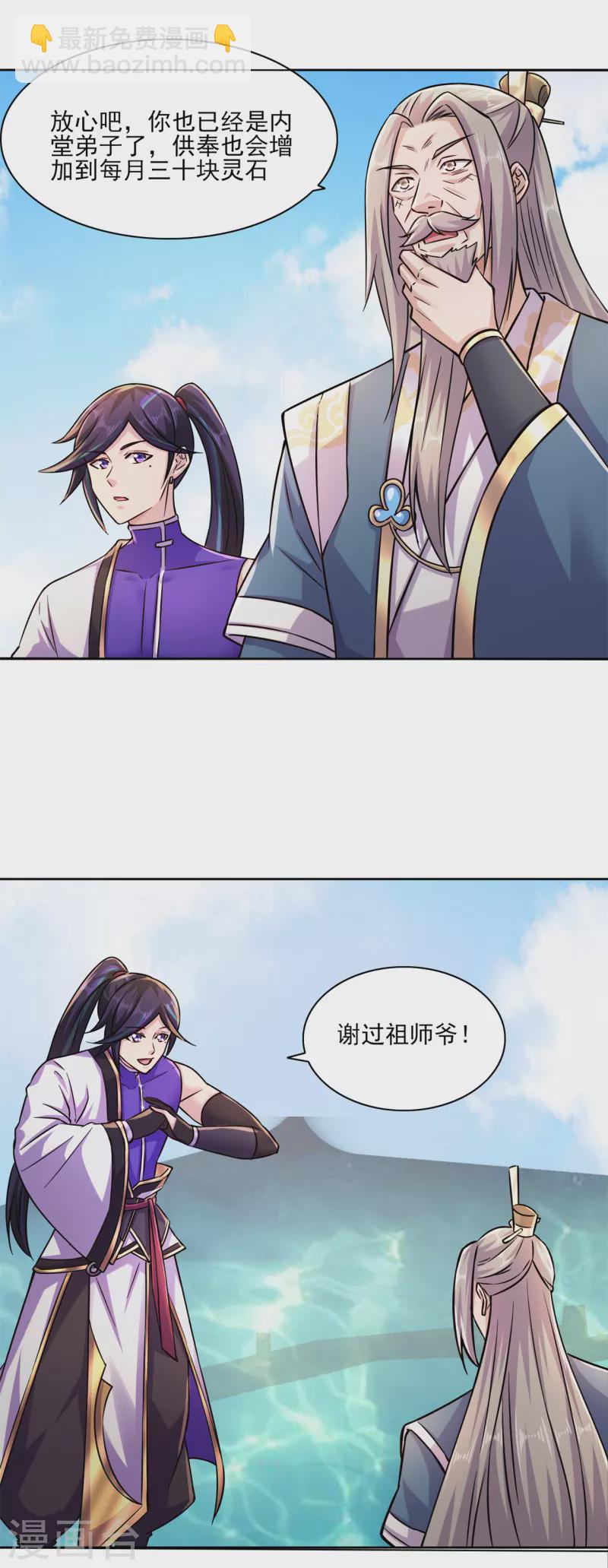 🍚修仙狂徒 第198话 招募丫鬟 第3页