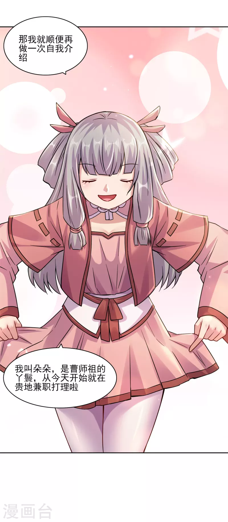 🍚修仙狂徒 第198话 招募丫鬟 第31页