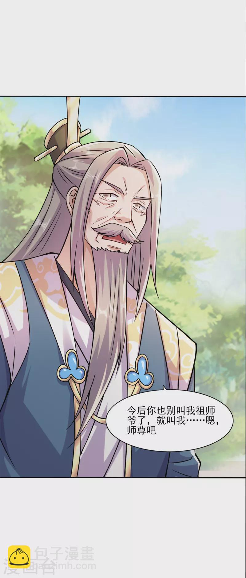 🍚修仙狂徒 第198话 招募丫鬟 第4页