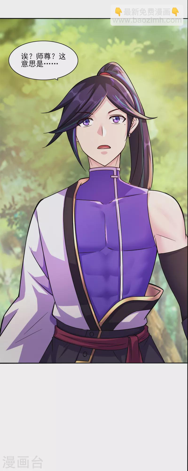 🍚修仙狂徒 第198话 招募丫鬟 第5页