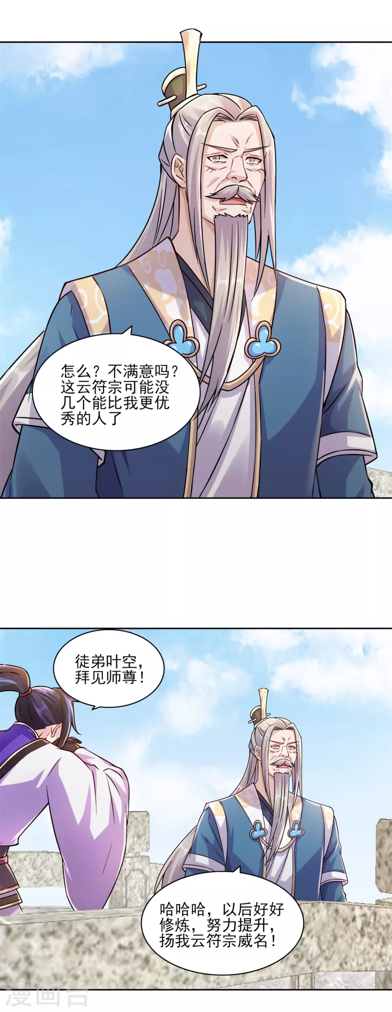 🍚修仙狂徒 第198话 招募丫鬟 第6页