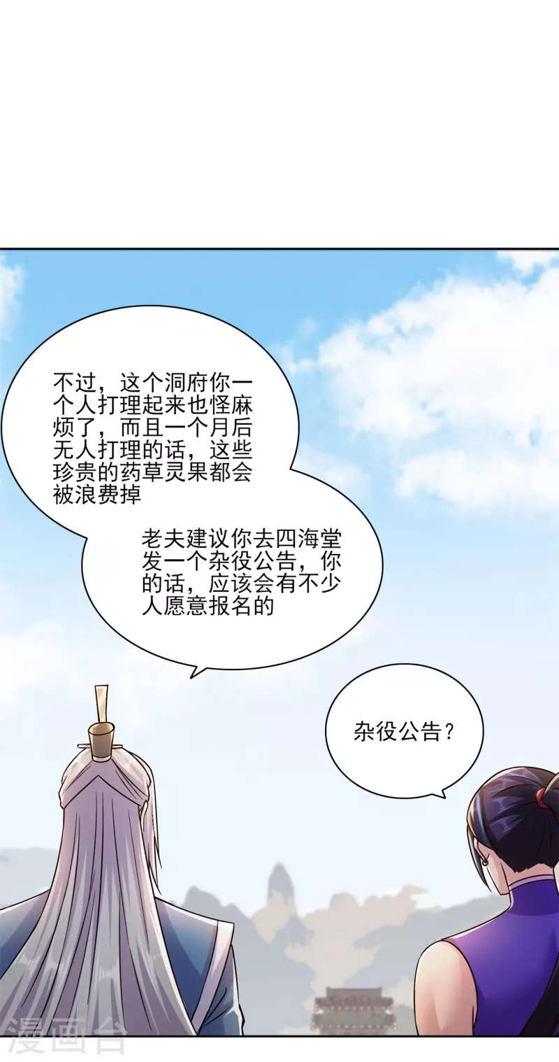 🍚修仙狂徒 第198话 招募丫鬟 第7页