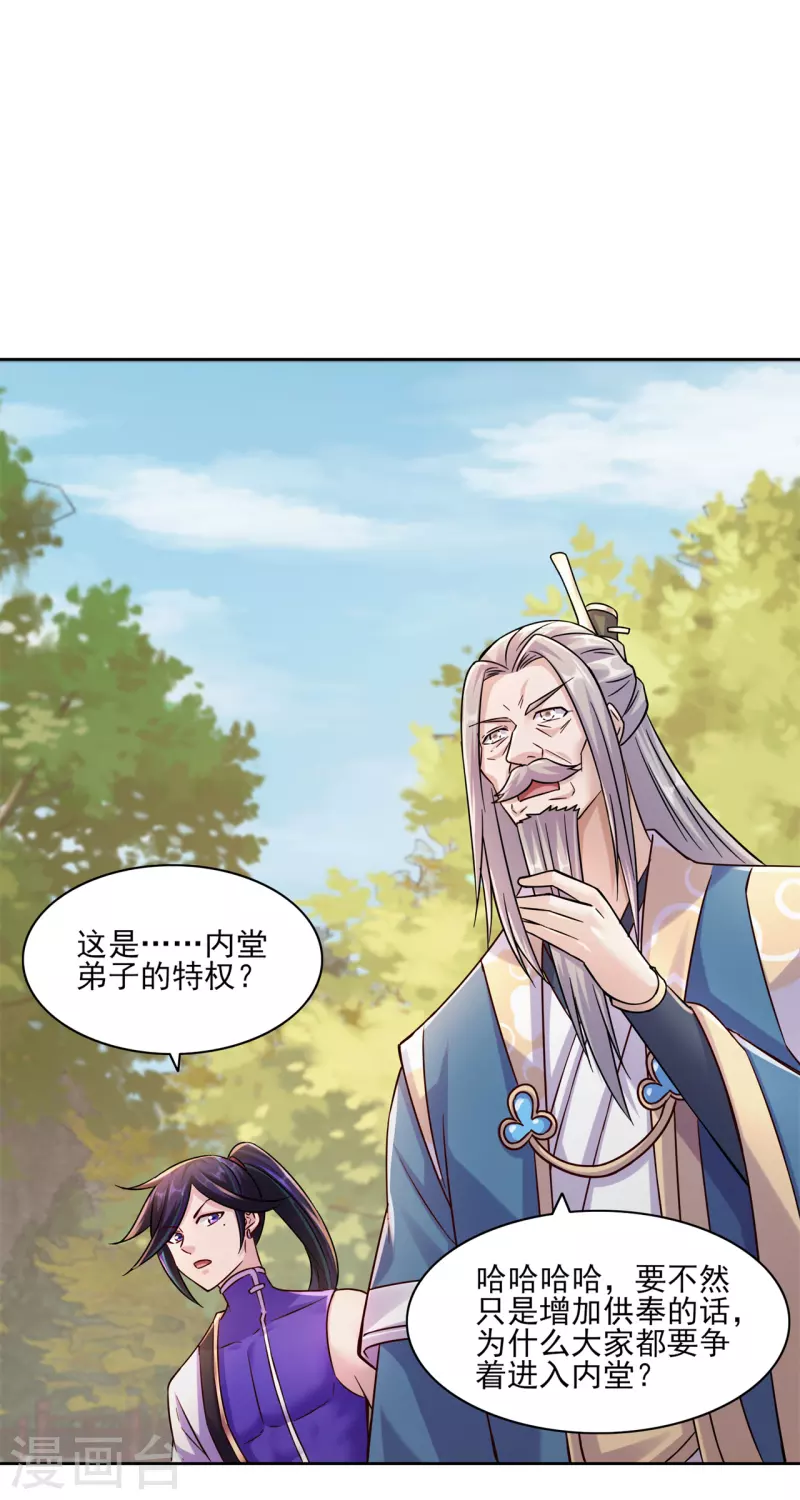 🍚修仙狂徒 第198话 招募丫鬟 第9页