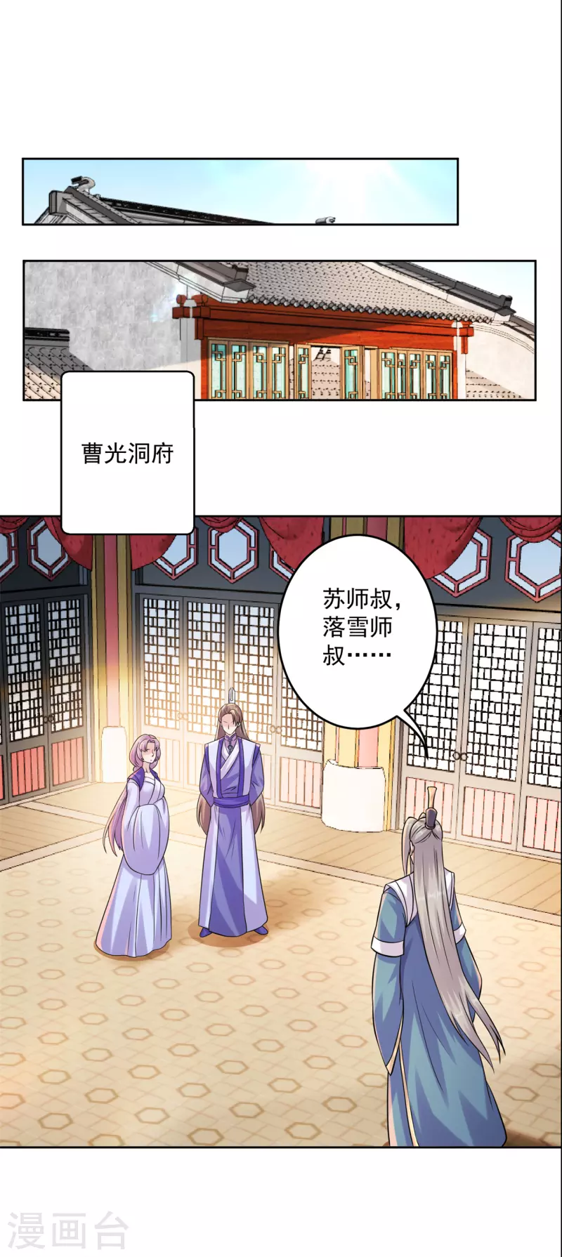 🍚修仙狂徒 第206话 出阵！ 第11页