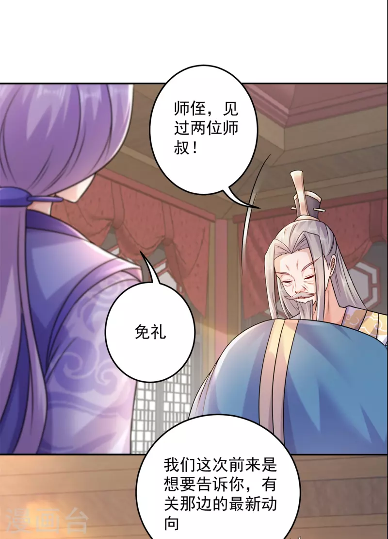 🍚修仙狂徒 第206话 出阵！ 第12页